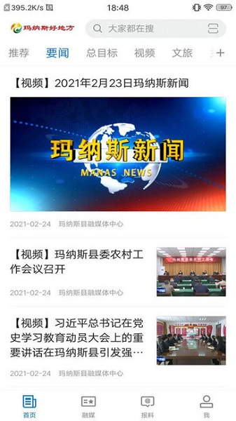 瑪納斯好地方最新版 v2.2.0.10安卓版 2