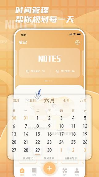 檸檬時光進度app v2.1.5 安卓版 0