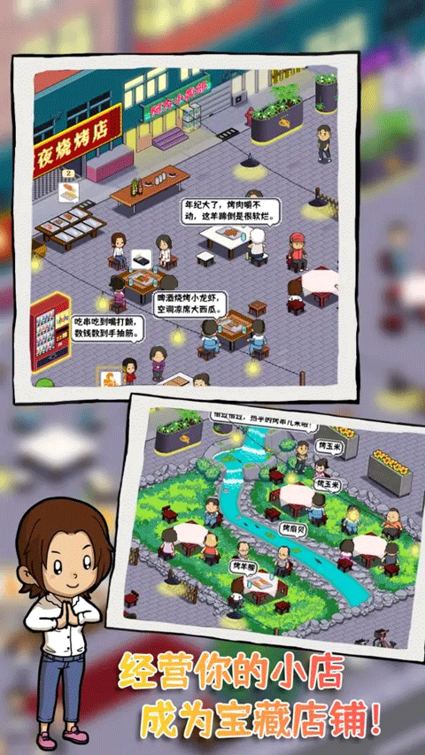 深夜的燒烤店 v2.09 1