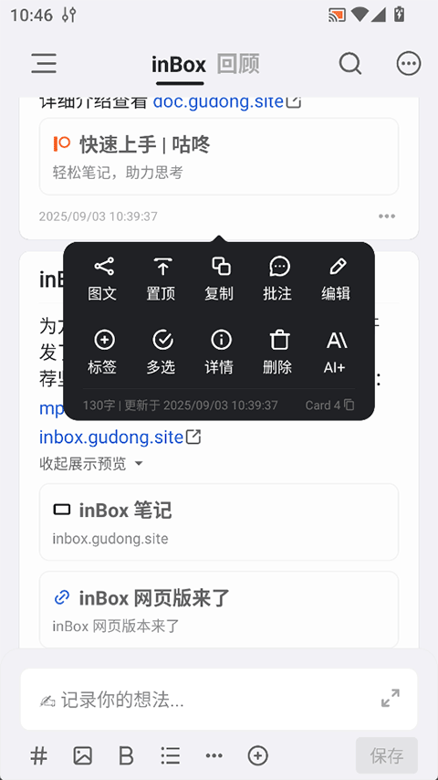inbox筆記軟件官方版 截圖1