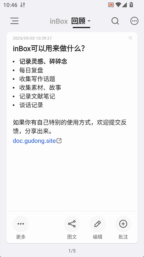 inbox筆記軟件官方版 截圖0