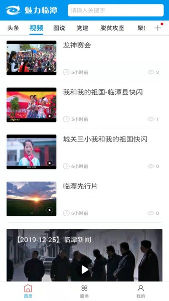 魅力臨潭官方版 v3.3.0安卓版 1