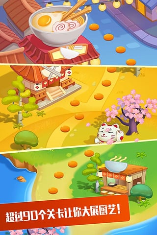 拉面大廚中文版 v3.8.0 安卓最新版 2