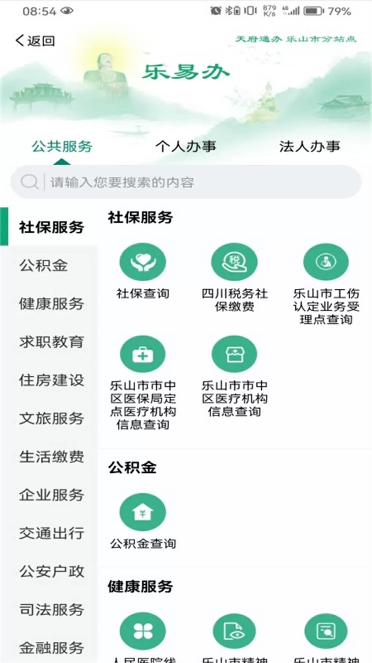 智樂山軟件 v2.0.0安卓版 3