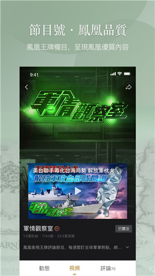 鳳凰秀官方版 截圖3