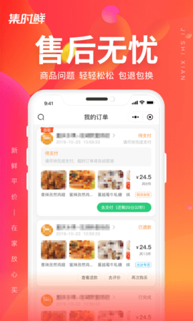集時鮮app v2.1.9安卓版 1