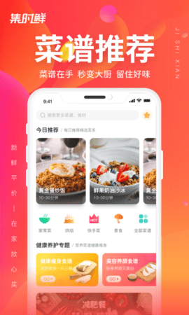 集時鮮app v2.1.9安卓版 0