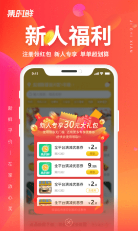 集時鮮app v2.1.9安卓版 2