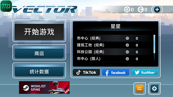 矢量跑酷正版 v2.7.5 0