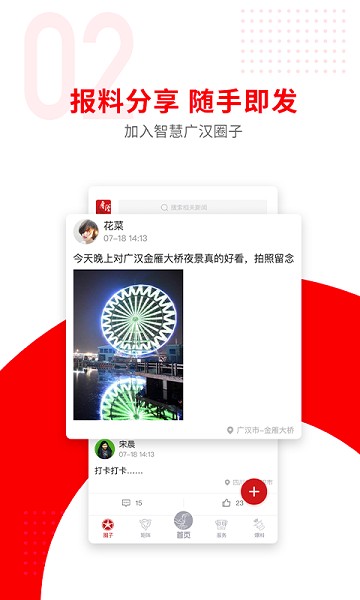 廣漢融媒體 v3.2.0 2