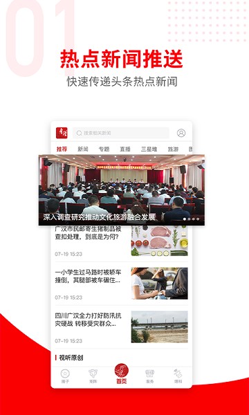 廣漢融媒體 v3.2.0 1