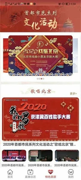 北京數字文化館官方版 v2.4.3安卓版 1