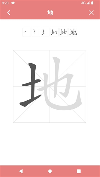 翎菘漢字筆順軟件 v1.4.1安卓版 0