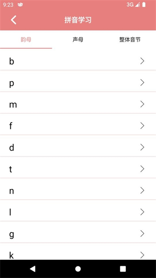 翎菘漢字筆順軟件 v1.4.1安卓版 1