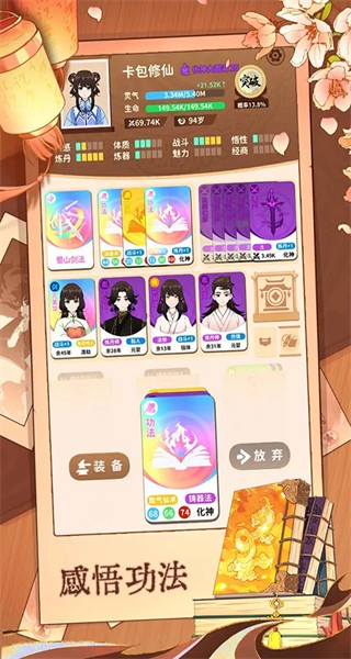 卡包修仙免廣告版 v8.15 0