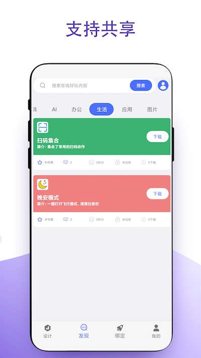 安卓捷徑app v4.0.4安卓版 2