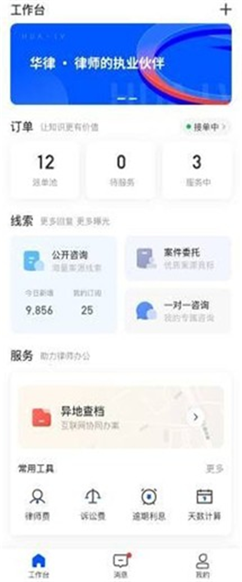 華律律師版 v1.5.8安卓版 0