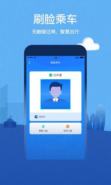 株洲公交一卡通app(株洲通) 截圖0