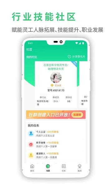 靈工邦app v4.6.5 安卓版 2