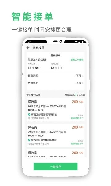 靈工邦app v4.6.5 安卓版 0