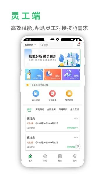 靈工邦app v4.6.5 安卓版 1