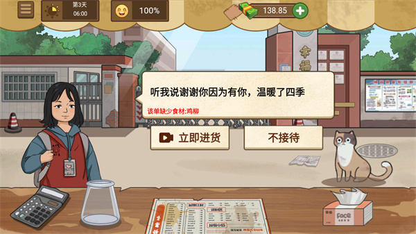我的煎餅攤 v2.7.0 2