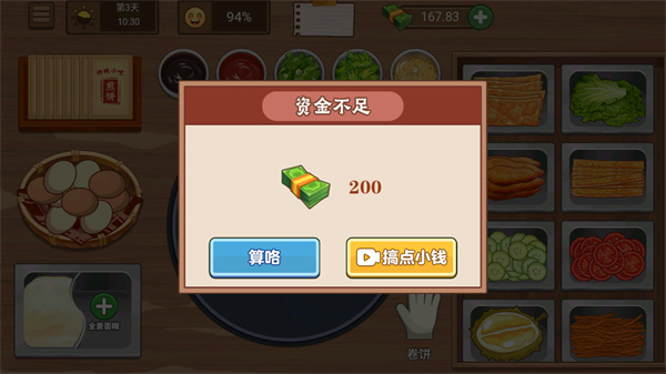 我的煎餅攤 v2.7.0 0