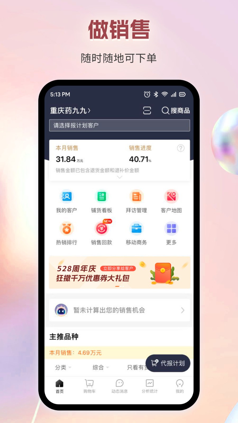 智藥通供應商平臺 v6.82.9 安卓版 2