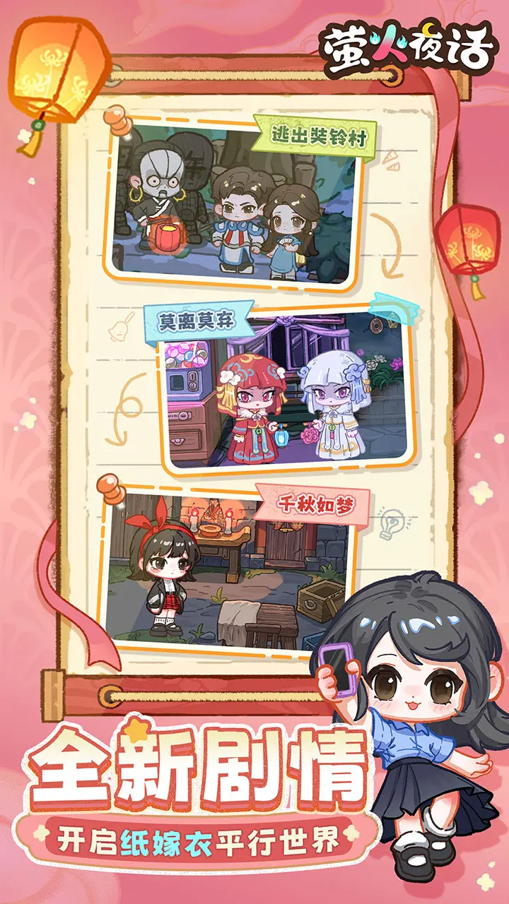 螢火夜話 v1.0.0 0