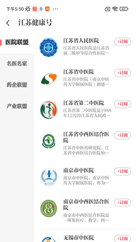新華日報健康客戶端 v2.1.1安卓版 1