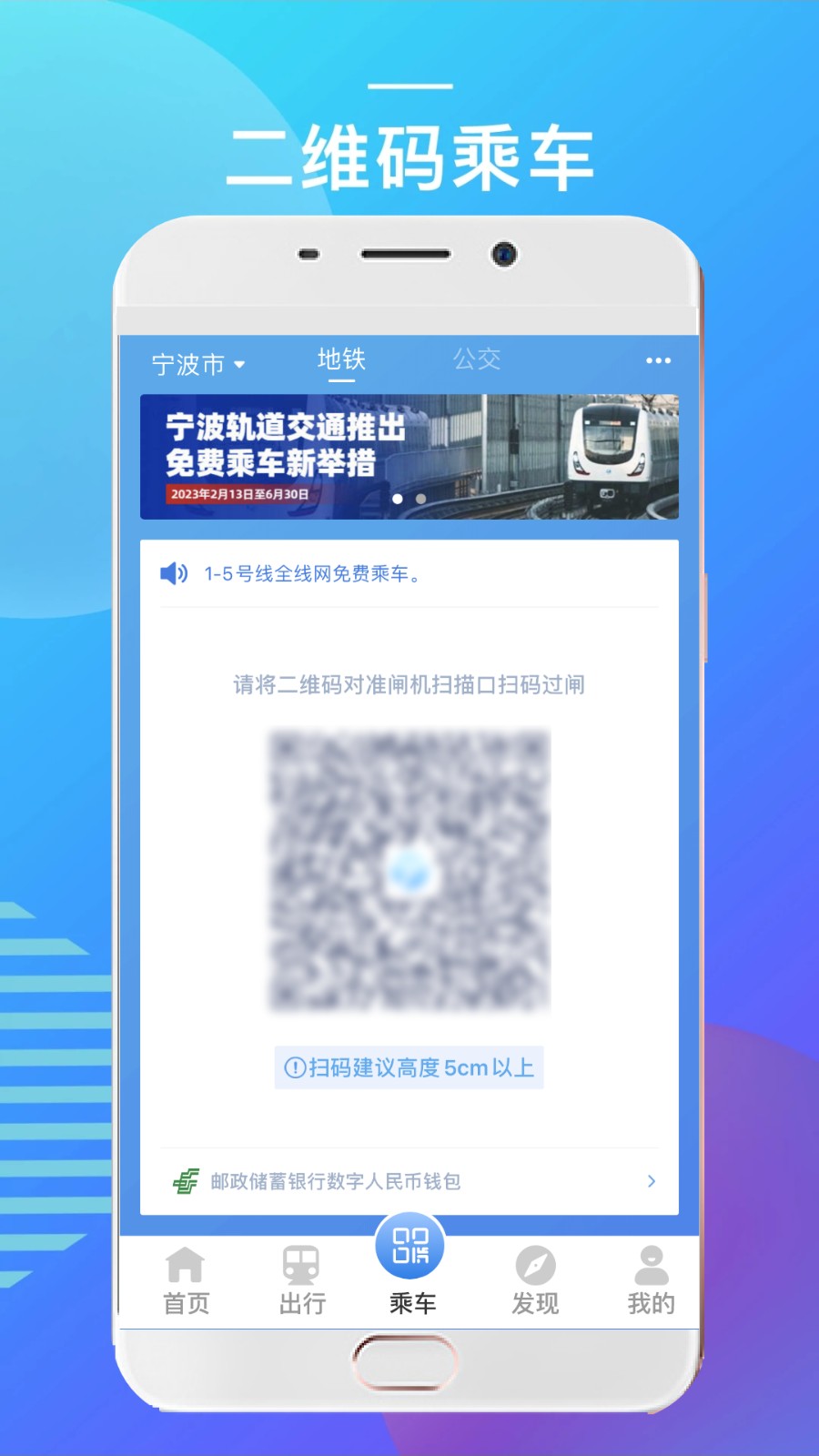 寧波地鐵手機支付app 截圖2
