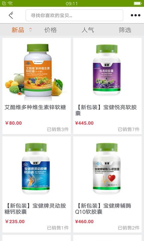 寶健商城軟件 v4.0.0安卓版 2