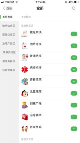 中國疤痕論壇網 v6.5.1安卓版 0