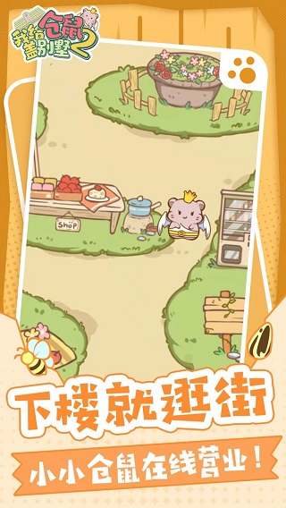 我給倉鼠蓋別墅2手游 截圖1