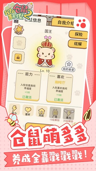 我給倉鼠蓋別墅2手游 截圖0