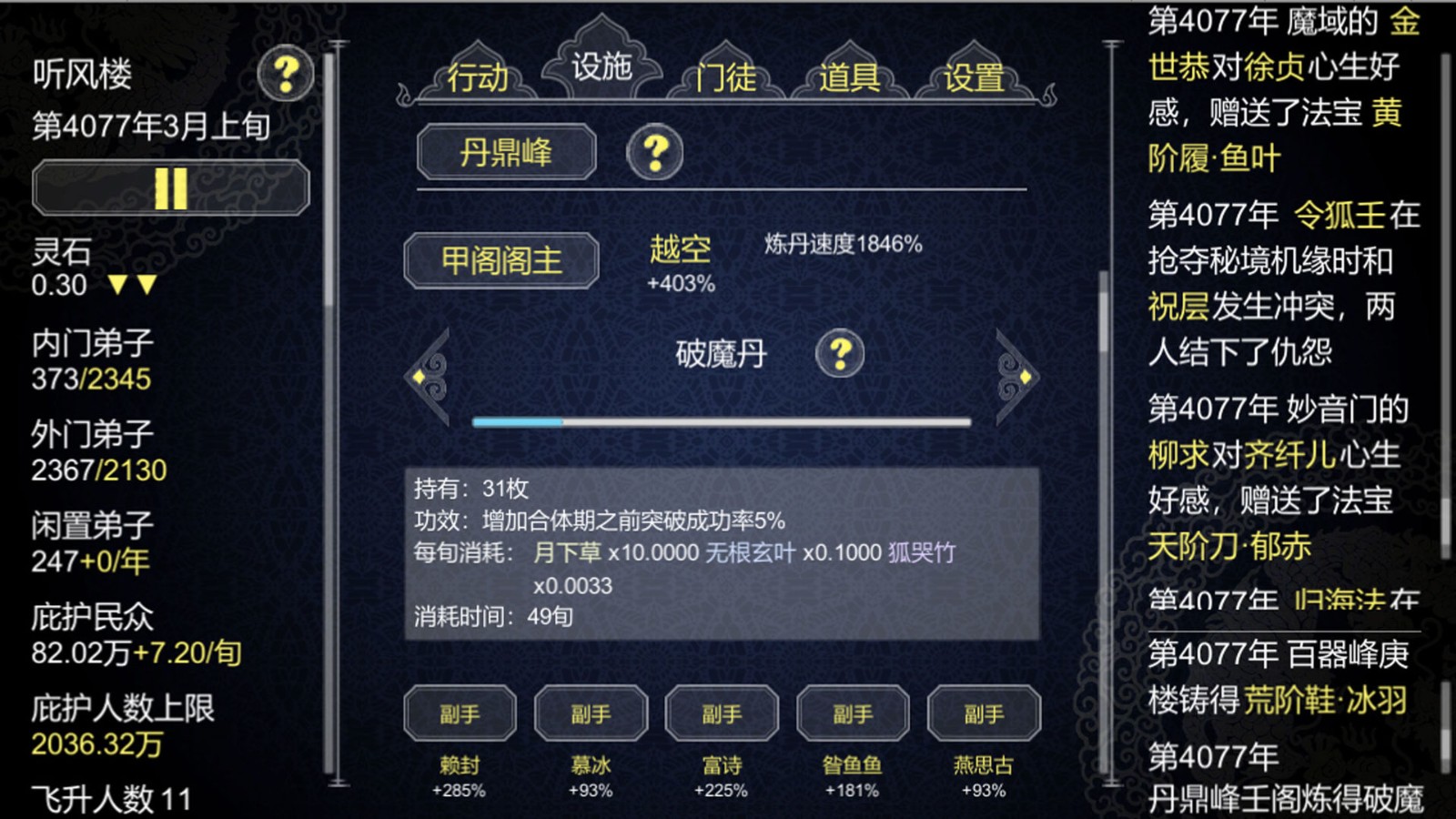 論如何建立一個修仙門派內置mod v1.130 1