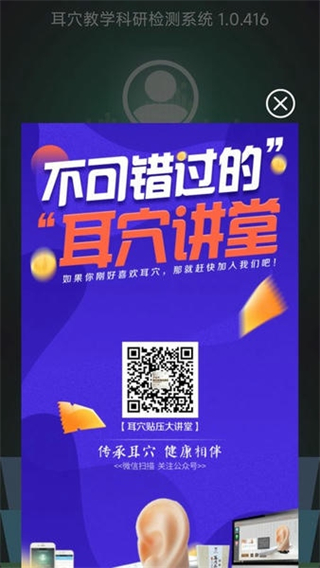 妙郎中耳穴檢測最新版 v2.1.2安卓版 2