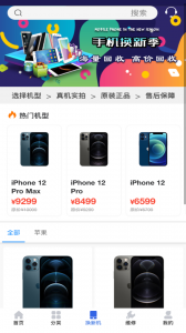 陌陌回收軟件 截圖1