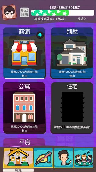 房產經紀人 v2.5 0