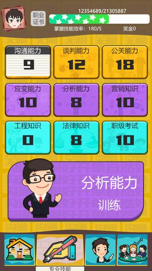 房產經紀人 v2.5 1