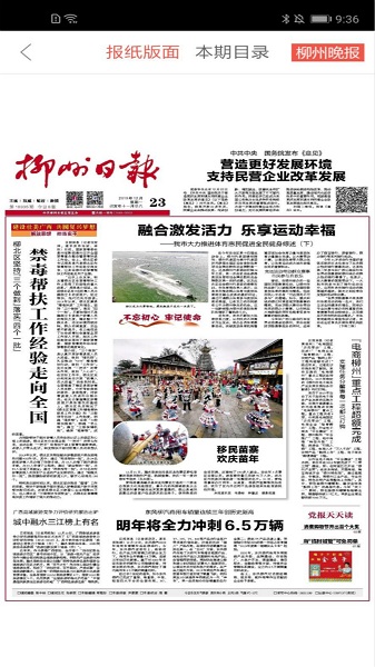 柳州1號手機客戶端 v5.3.2安卓版 1