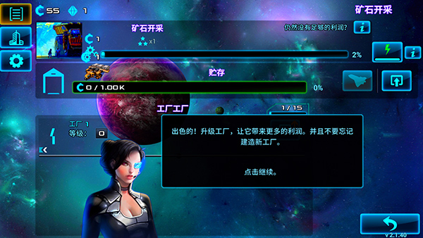 太空業務大亨 v2.1.76 1