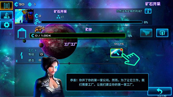 太空業務大亨 v2.1.76 2