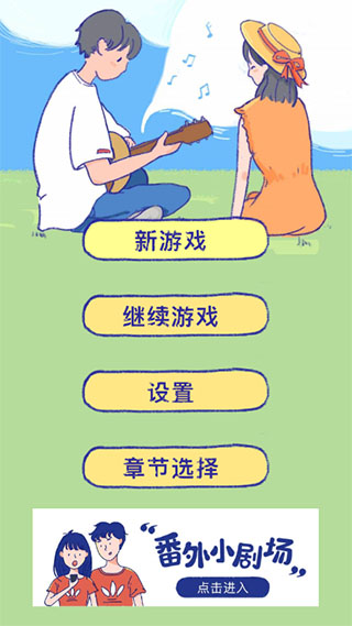 summer愛的故事游戲 截圖0