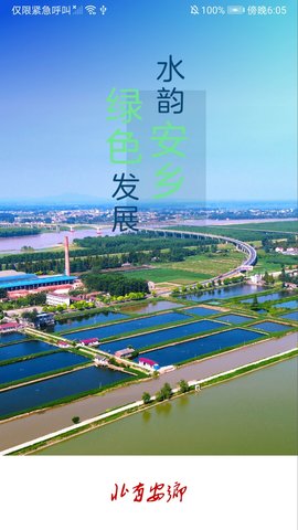 北有安鄉客戶端 v3.5安卓版 2