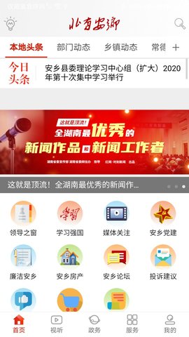 北有安鄉客戶端 v3.5安卓版 0