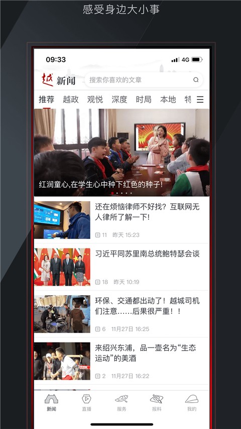 今日越城新聞 v1.9.0安卓最新版 1