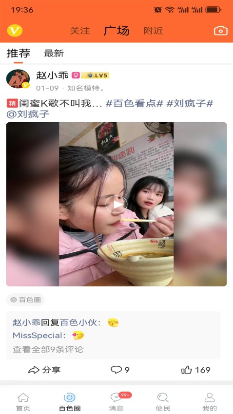 百色看點手機版 v6.4.21liu安卓版 1