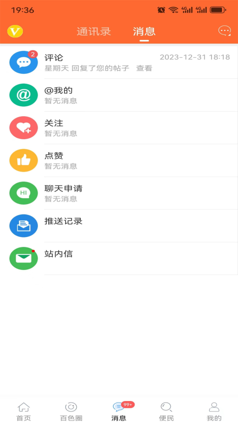 百色看點手機版 v6.4.21liu安卓版 2