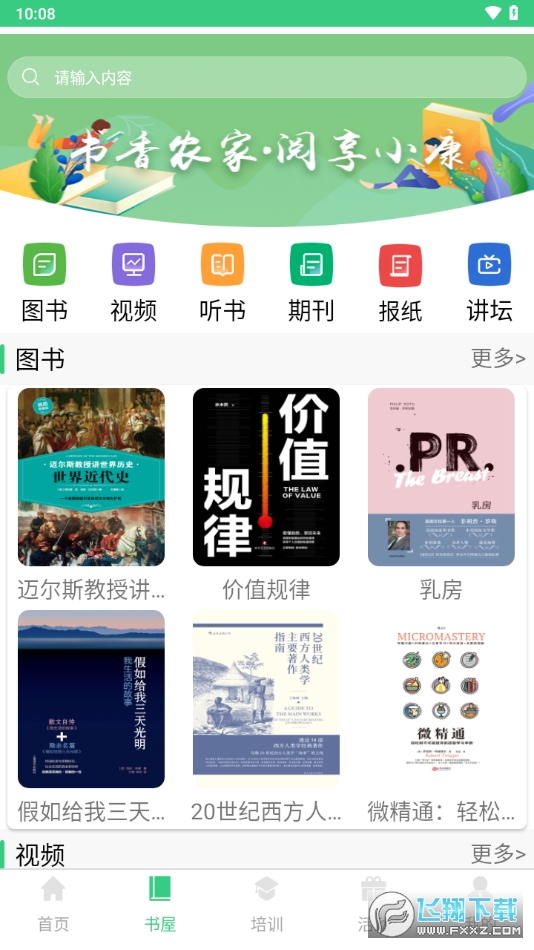 江蘇省農家書屋手機版 v1.2.0安卓版 2
